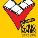 Киномания 2016 - постер