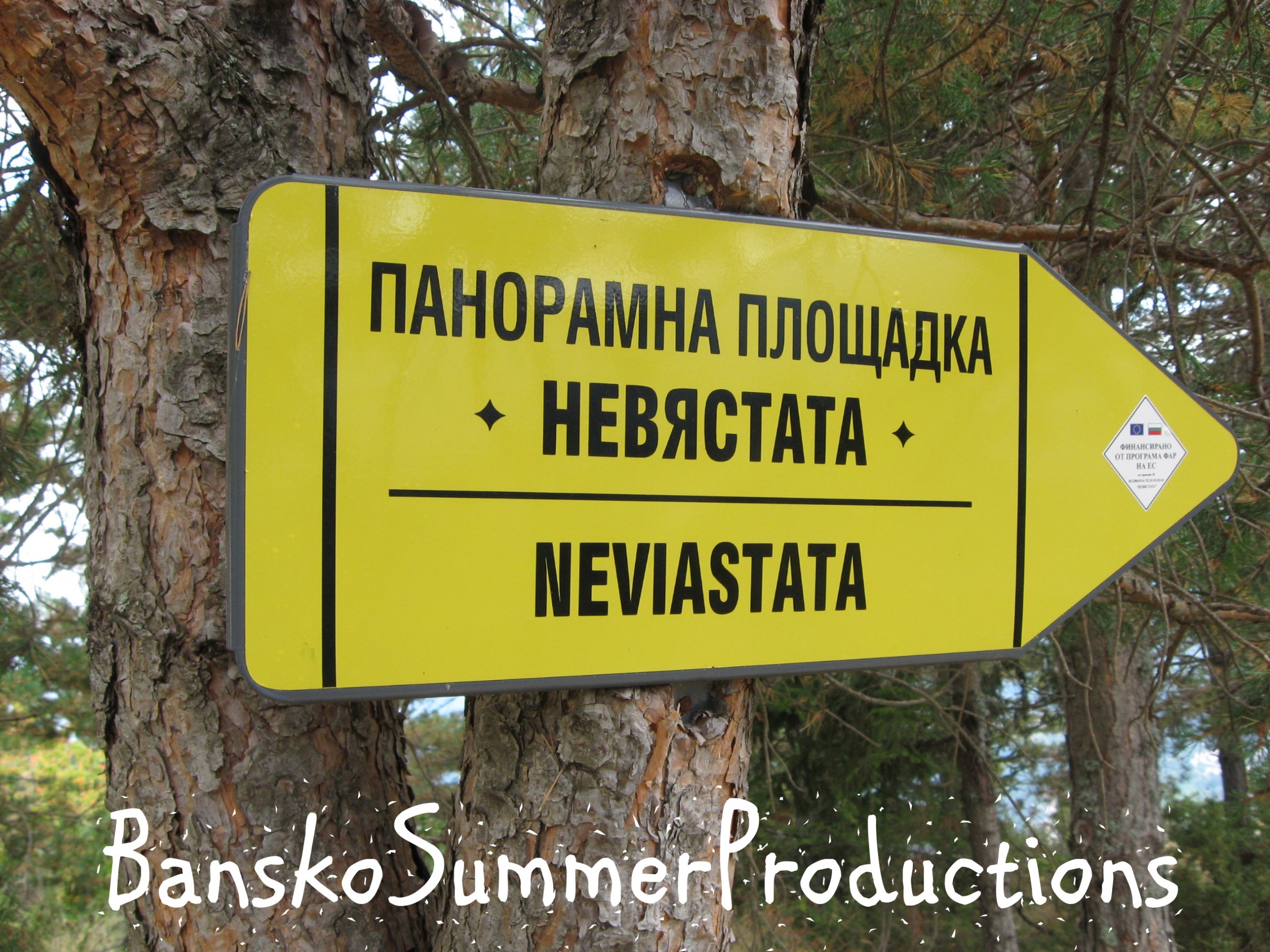 Табелка.